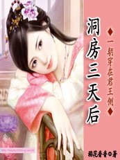 一朝穿在君王側:洞房3天后