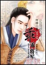 乖乖將軍(小男人系列)