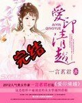 愛印清越
