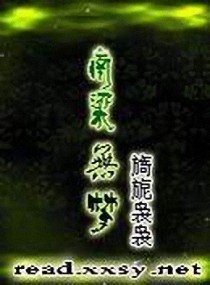 南梁无梦