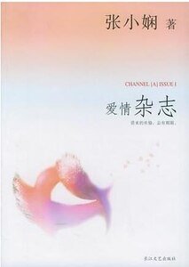 爱情杂志(Channel A)