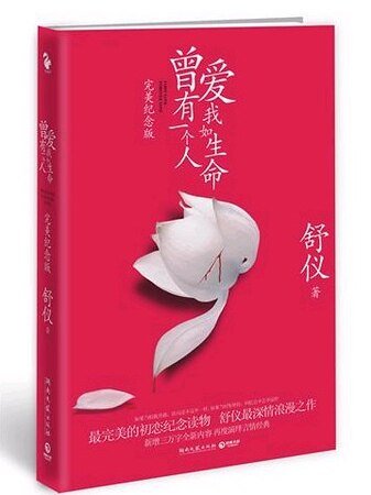 曾有一个人,爱我如生命(完美纪念版)