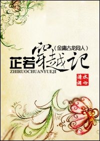 (金庸古龙同人)芷若穿越记