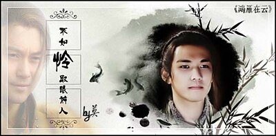(戚顧方無鐵追同人)鴻雁在雲