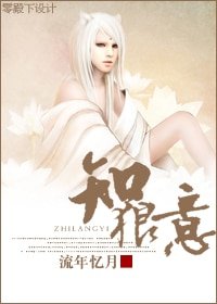 知狼意