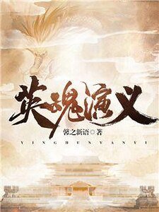 英魂演義