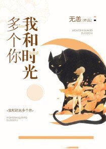 我和時光多個你