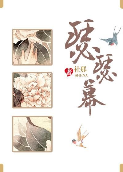 瑟瑟幕
