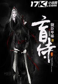 《盲侍》