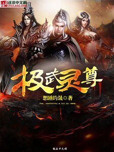 极武灵尊