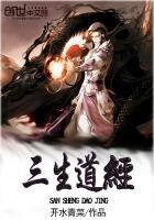 三生到经