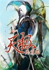 《洪荒之天極》