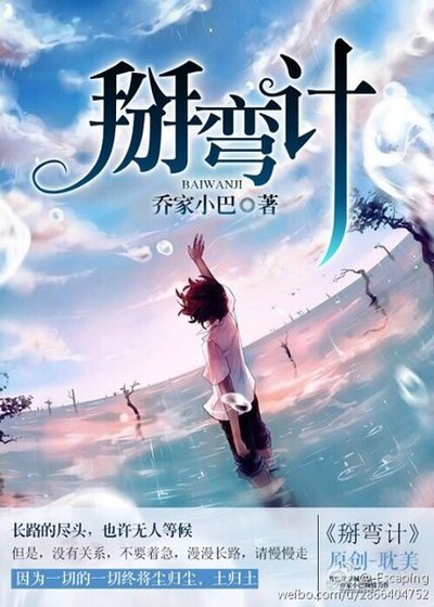《掰彎計》