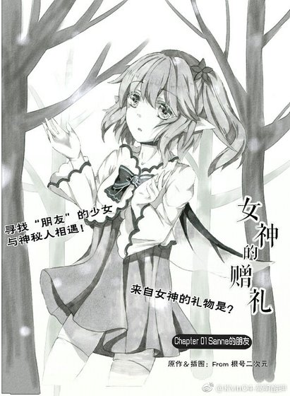 女神的贈禮