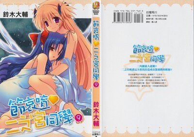 节哀唷,二之宫同学09