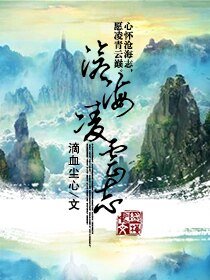 滄海岭雲志