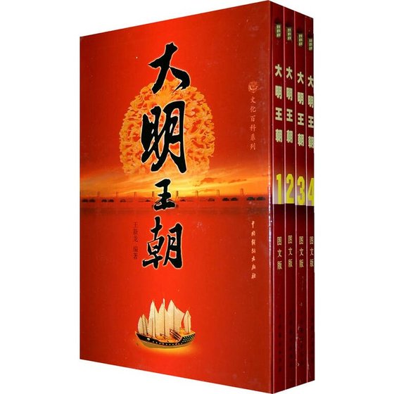 大明王朝(出书版)