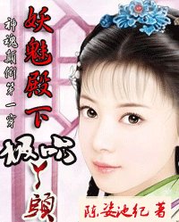 神魂顛倒:妖魅殿下極品丫頭