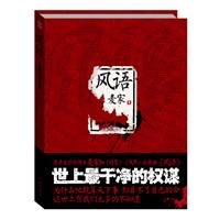 风语