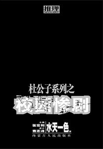 杜公子系列