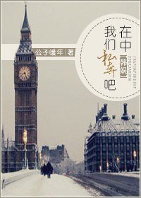 (韩娱同人)在中,我们私奔吧