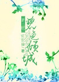 (萧十一郎同人)碧色倾城