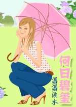 何日碧璽