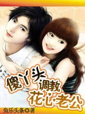 调教花心老公