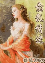 意乱情迷(西方宫廷浪漫)
