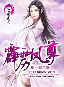 霹靂鳳尊