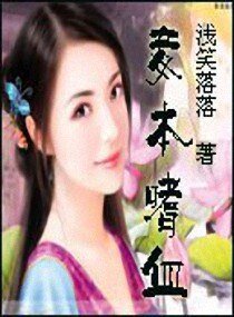 妾本嗜血
