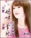 只要媽咪,不要爹地