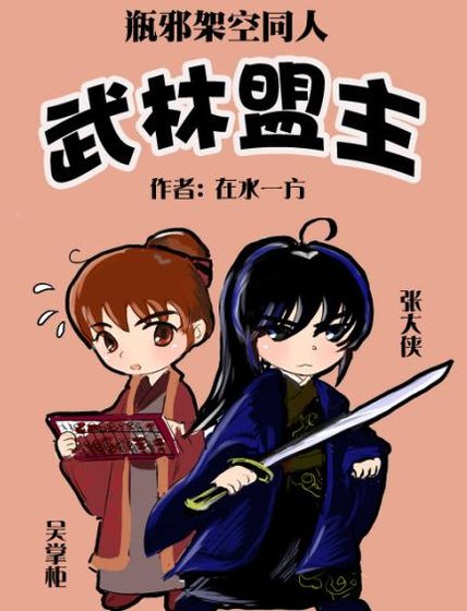 (盗墓同人)武林盟主
