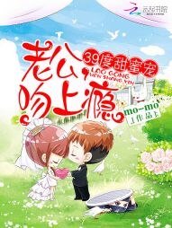 39度甜蜜宠:老公,吻上瘾
