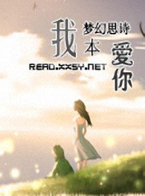 我本爱你