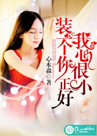 我心很小,装一个你正好