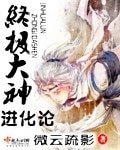 (综漫同人)终极大神进化论