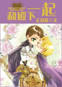 [機甲]和殿下一起
