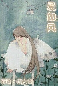 矮如风
