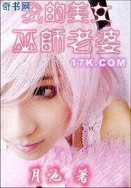 我的美女巫師老婆
