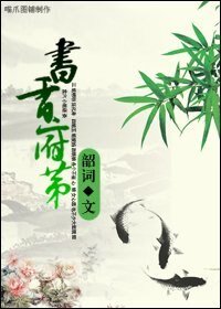 书香府第