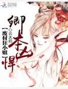 卿本兇悍:廢材狂小姐