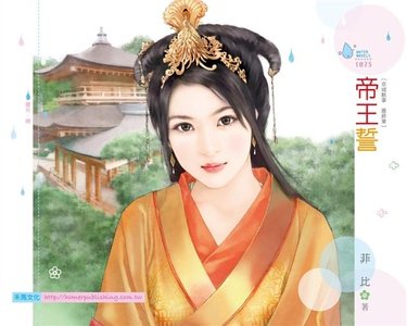 帝王誓(京城轶事最终章)