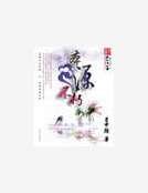 本源不朽