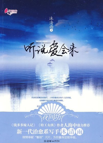 听说爱会来/眼泪的温度(出书版)