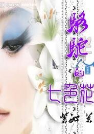 谁亵渎了爱情:骆驼的七色花