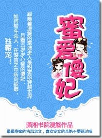 -蜜愛傻妃-（寵文）