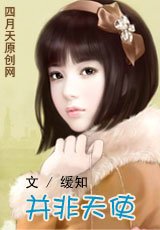 并非天使