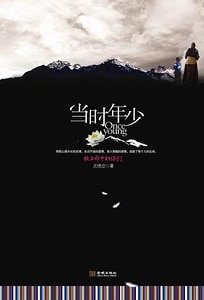 当时年少:致生命中的你们/七情