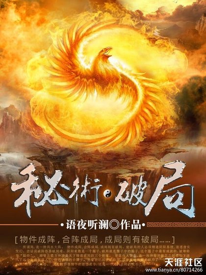 秘术·破局/秘术破局